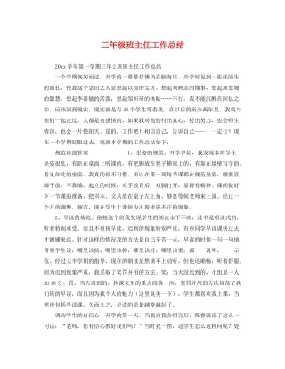 三年级班主任工作总结 