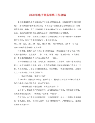 2020年电子商务年终工作总结 