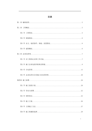 呼和浩特市某实验楼工程施工组织设计
