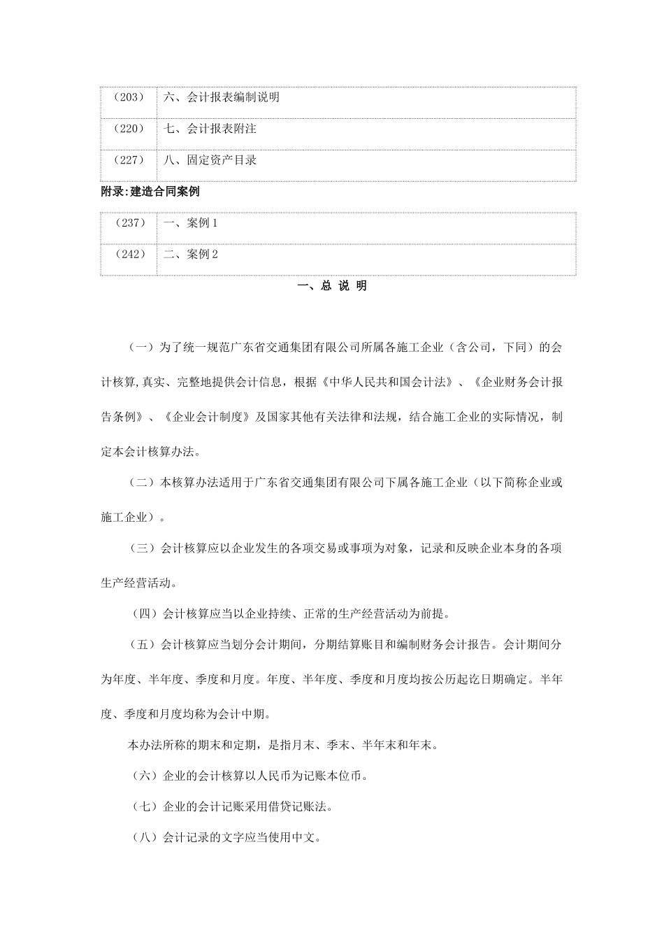 广东省交通公司施工企业会计核算方案_第2页