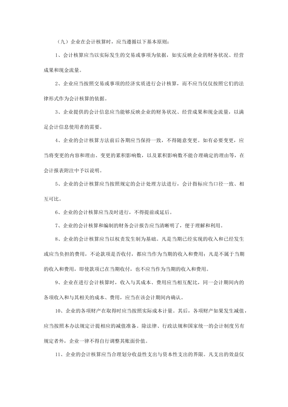 广东省交通公司施工企业会计核算方案_第3页