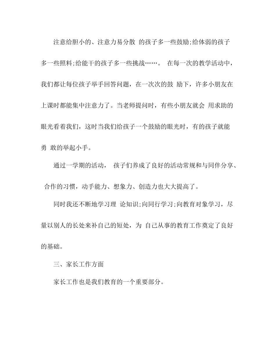 幼儿园园长教学工作总结 _第2页