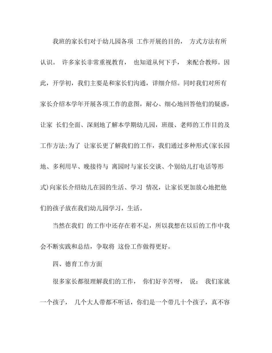 幼儿园园长教学工作总结 _第3页