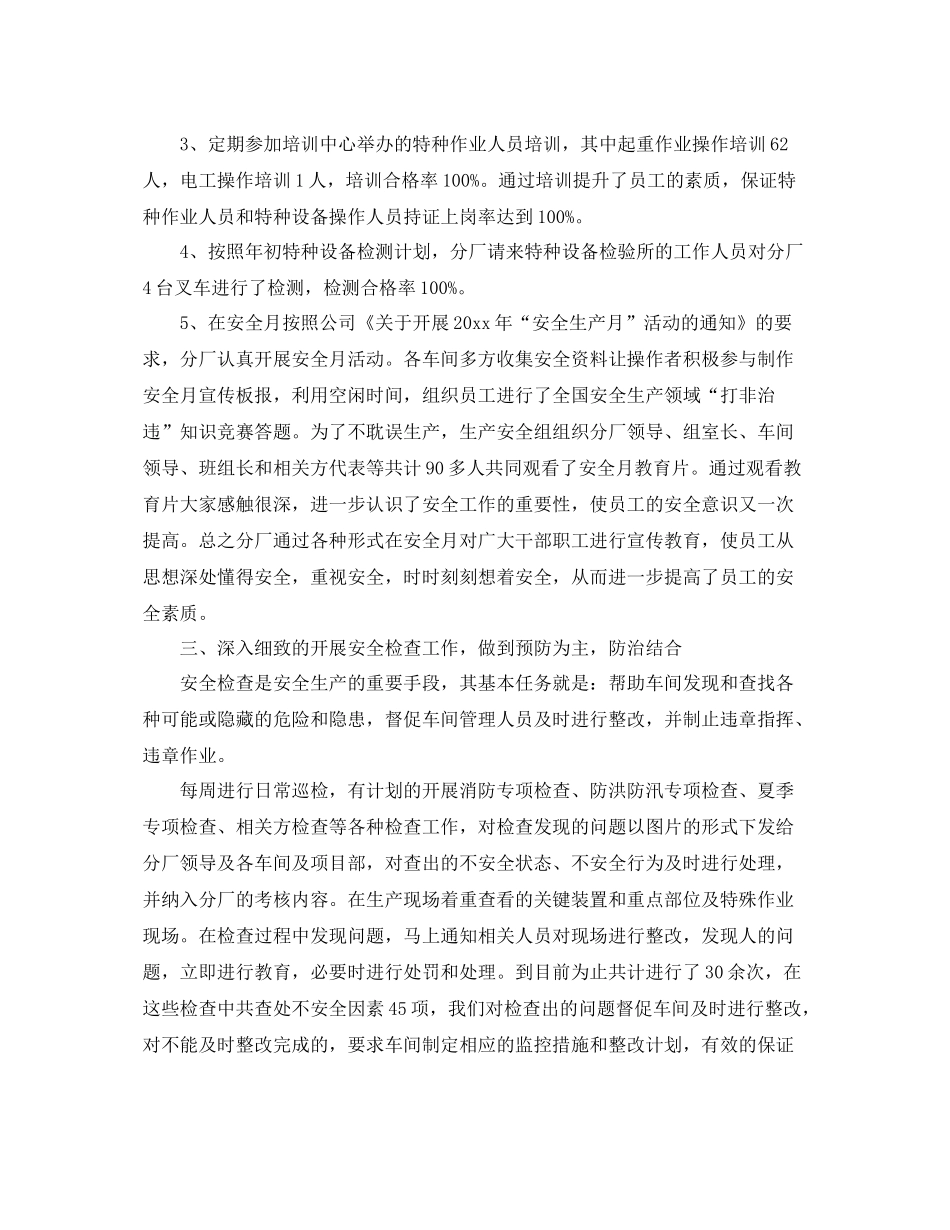 2020年车间主管年终工作总结范文 _第2页