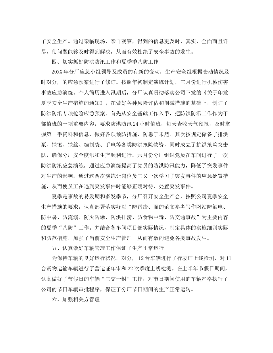 2020年车间主管年终工作总结范文 _第3页