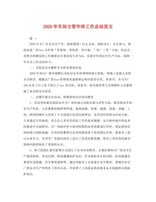 2020年车间主管年终工作总结范文 