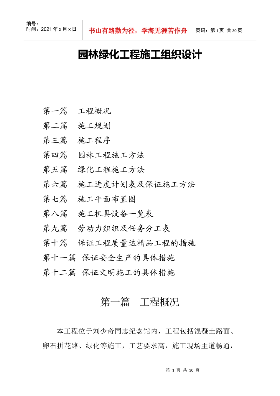 园林绿化工程施工组织设计_第1页