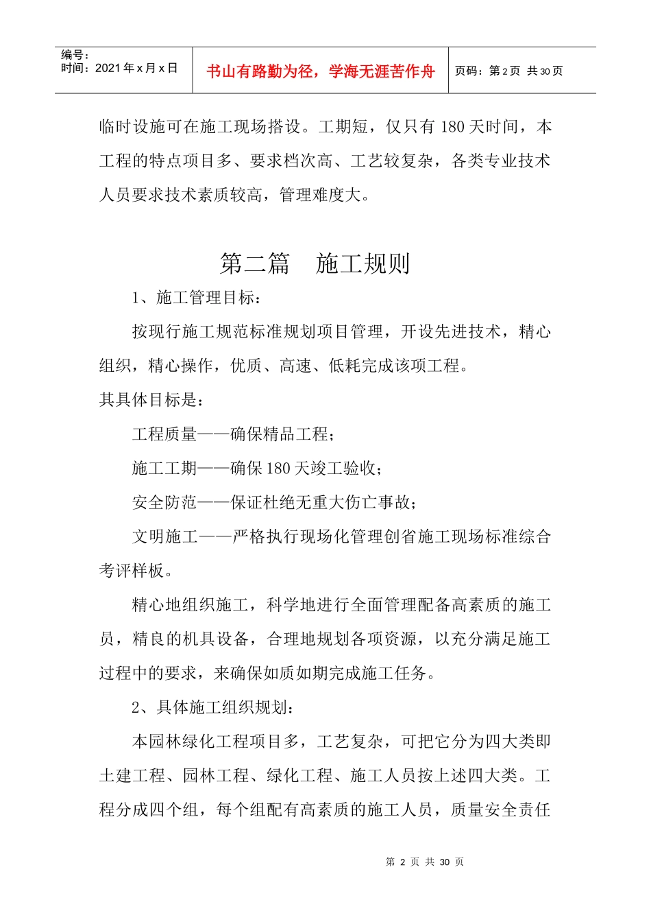 园林绿化工程施工组织设计_第2页