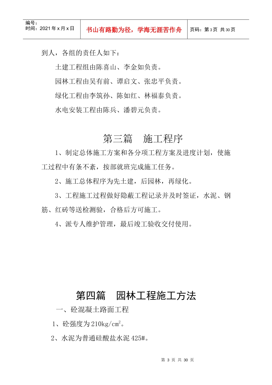 园林绿化工程施工组织设计_第3页