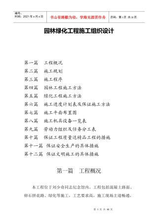 园林绿化工程施工组织设计