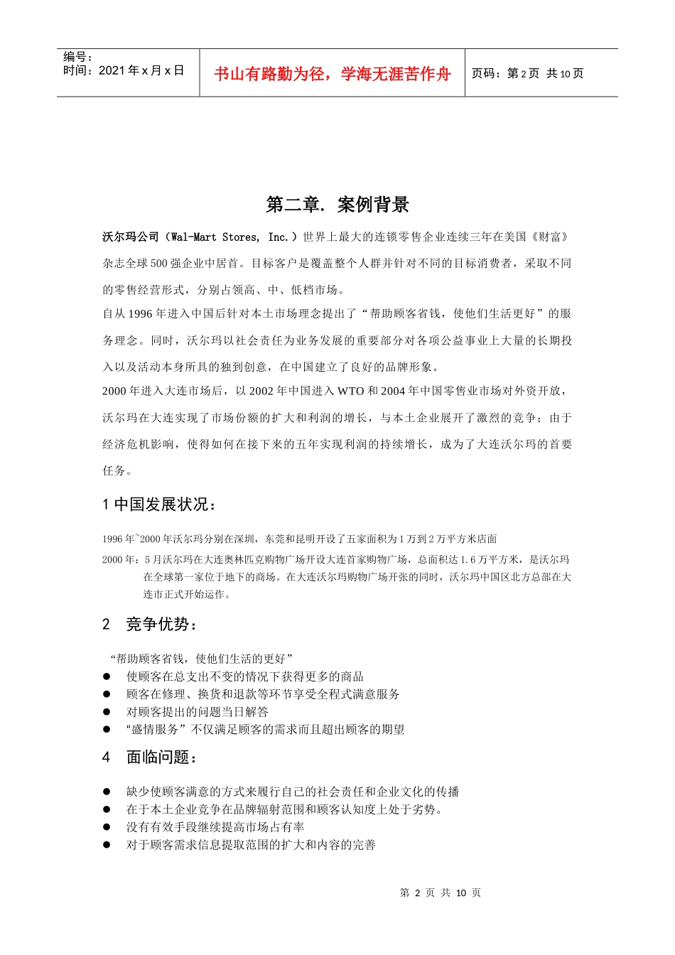 大连零售业的发展概况_第2页