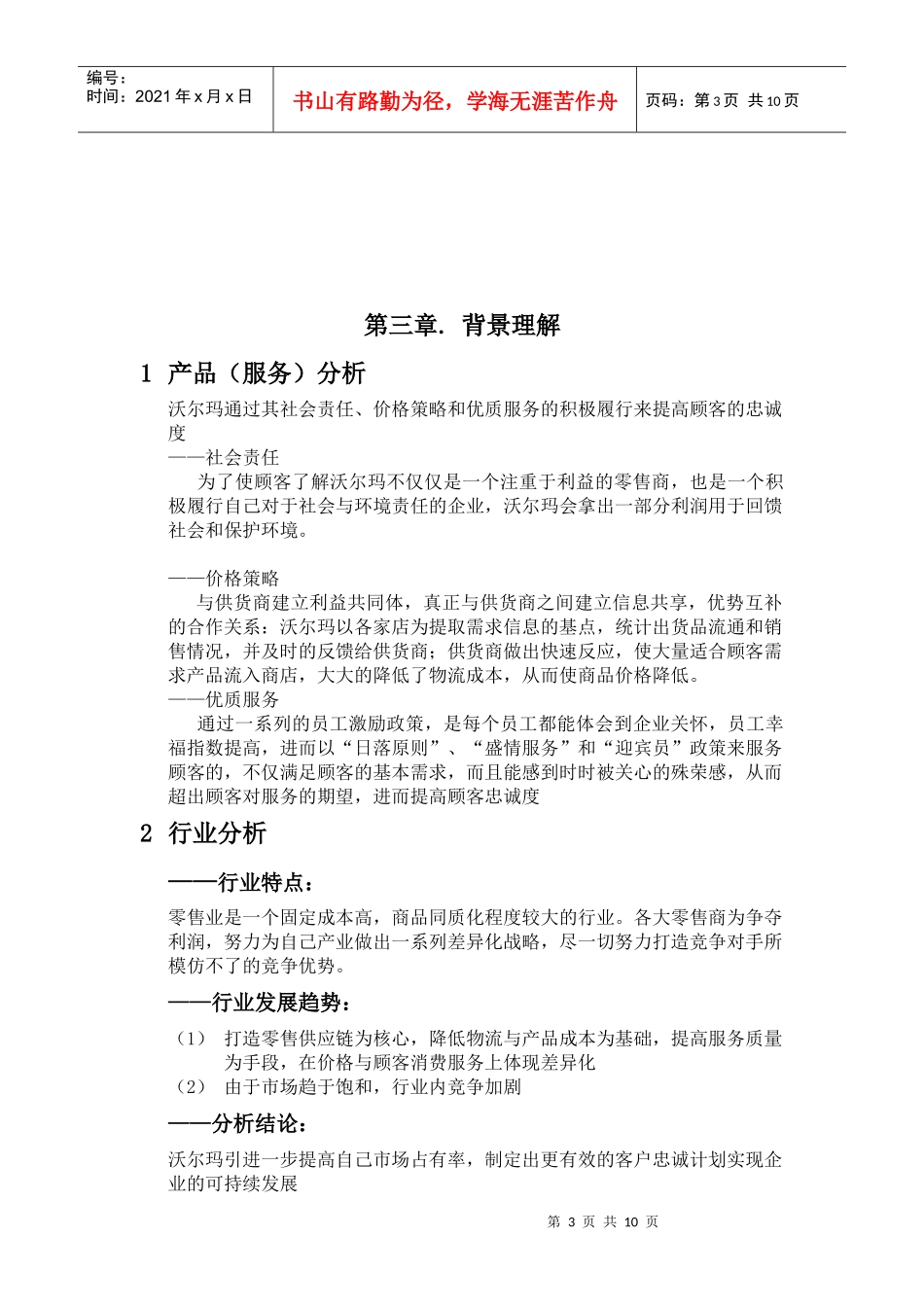 大连零售业的发展概况_第3页