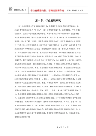 大连零售业的发展概况