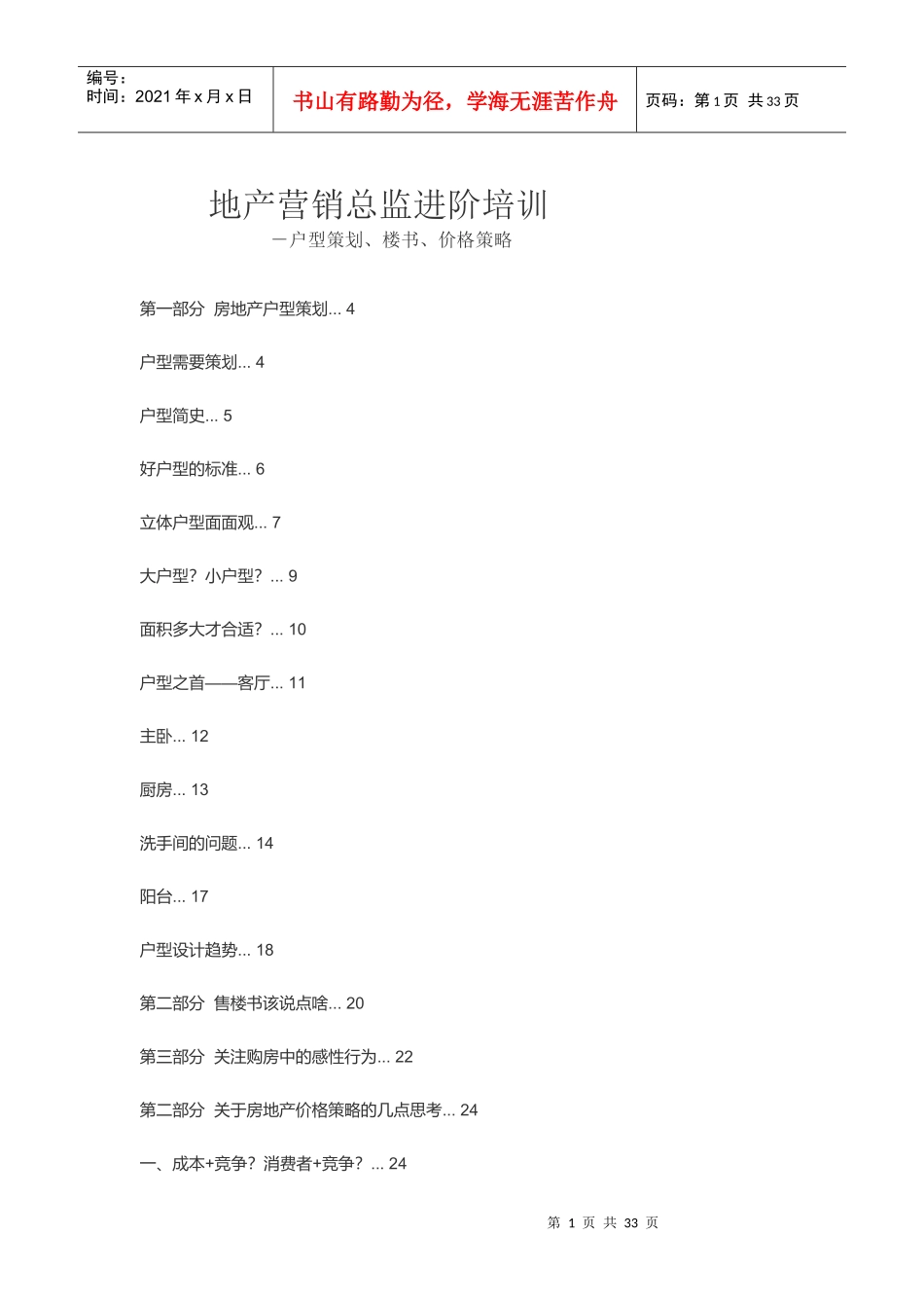 房地产价格策略与户型策划_第1页