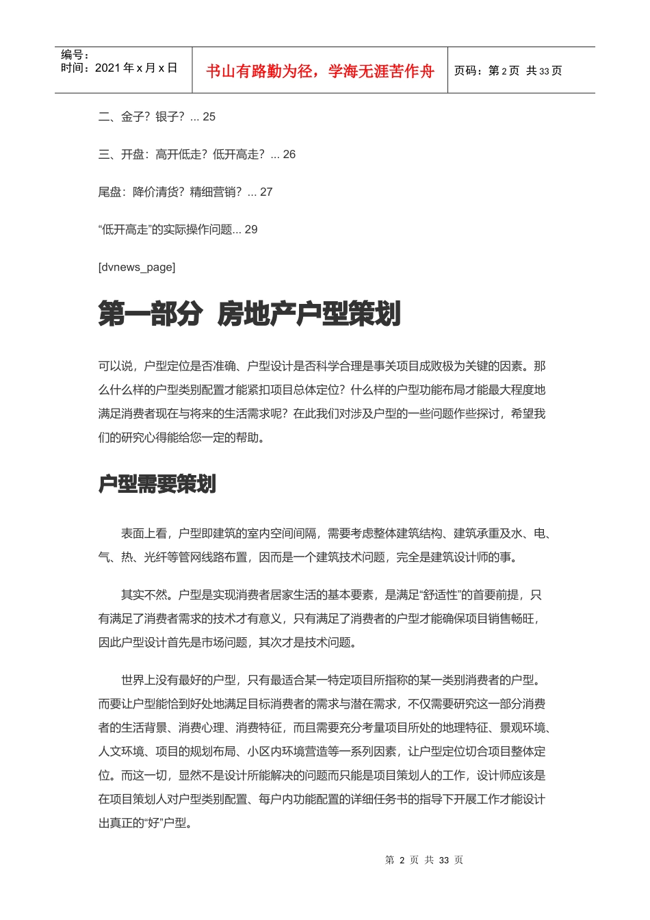 房地产价格策略与户型策划_第2页