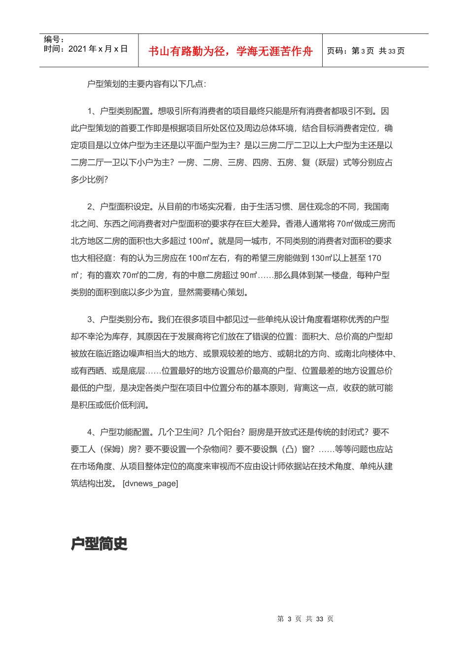 房地产价格策略与户型策划_第3页