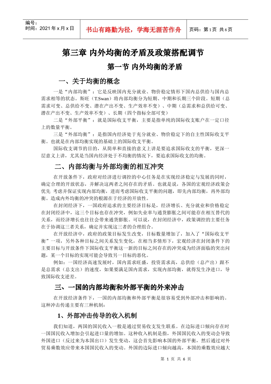 国际金融讲义：第四章_第1页