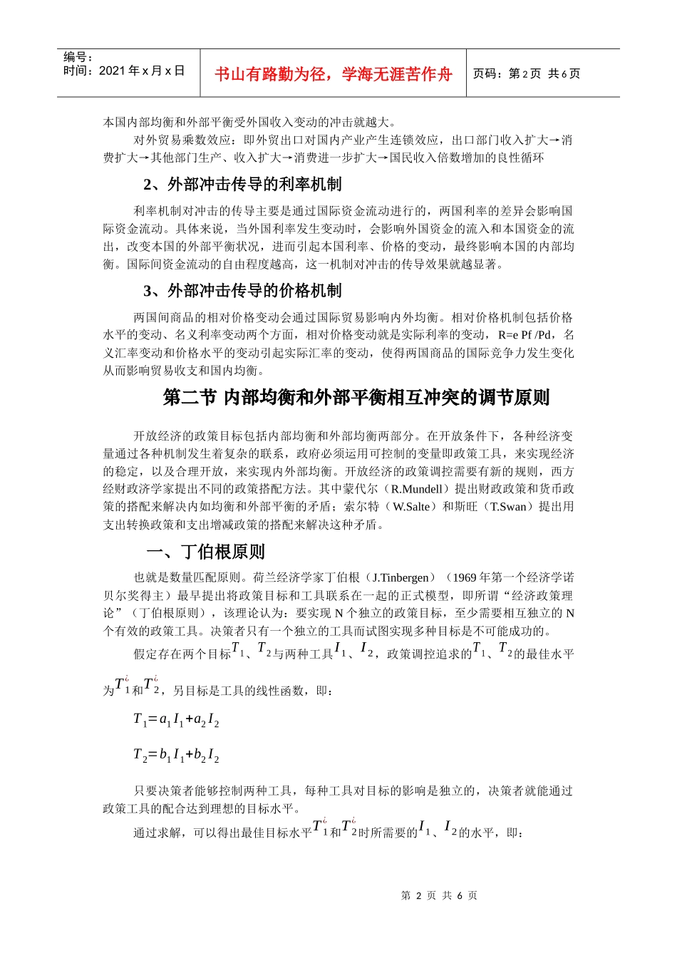 国际金融讲义：第四章_第2页