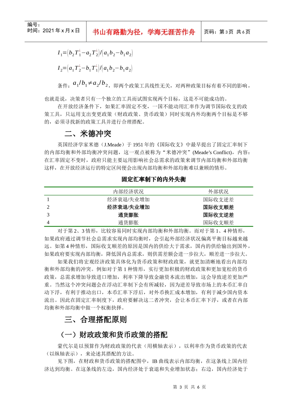 国际金融讲义：第四章_第3页