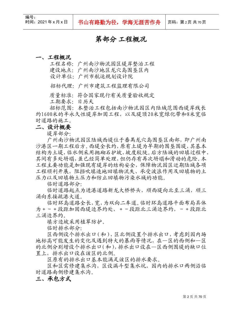 广州南沙物流园区西堤堤岸整治工程技术标施工组织设计方案(DOC102页)_第2页