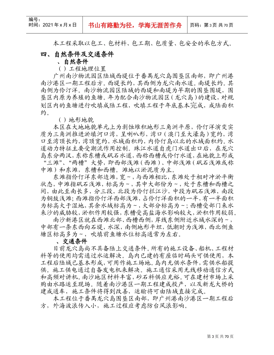 广州南沙物流园区西堤堤岸整治工程技术标施工组织设计方案(DOC102页)_第3页