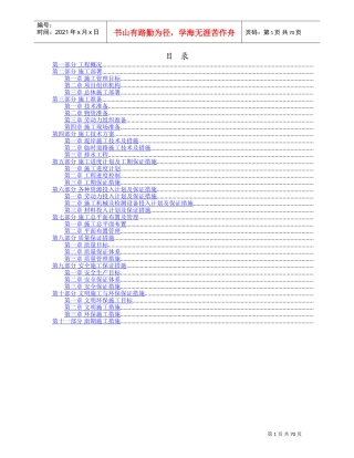 广州南沙物流园区西堤堤岸整治工程技术标施工组织设计方案(DOC102页)