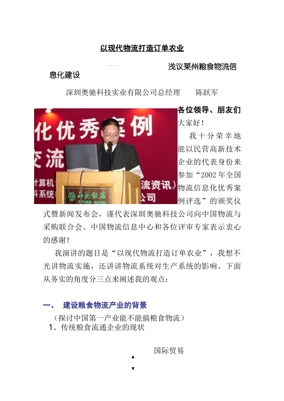 如何以现代物流打造订单农业_第1页