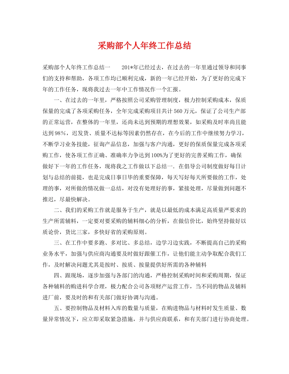 采购部个人年终工作总结 _第1页