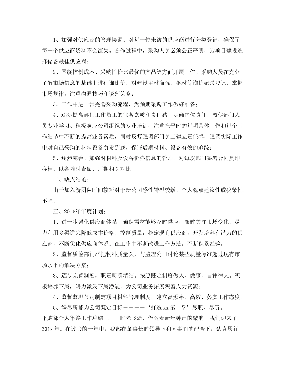 采购部个人年终工作总结 _第3页