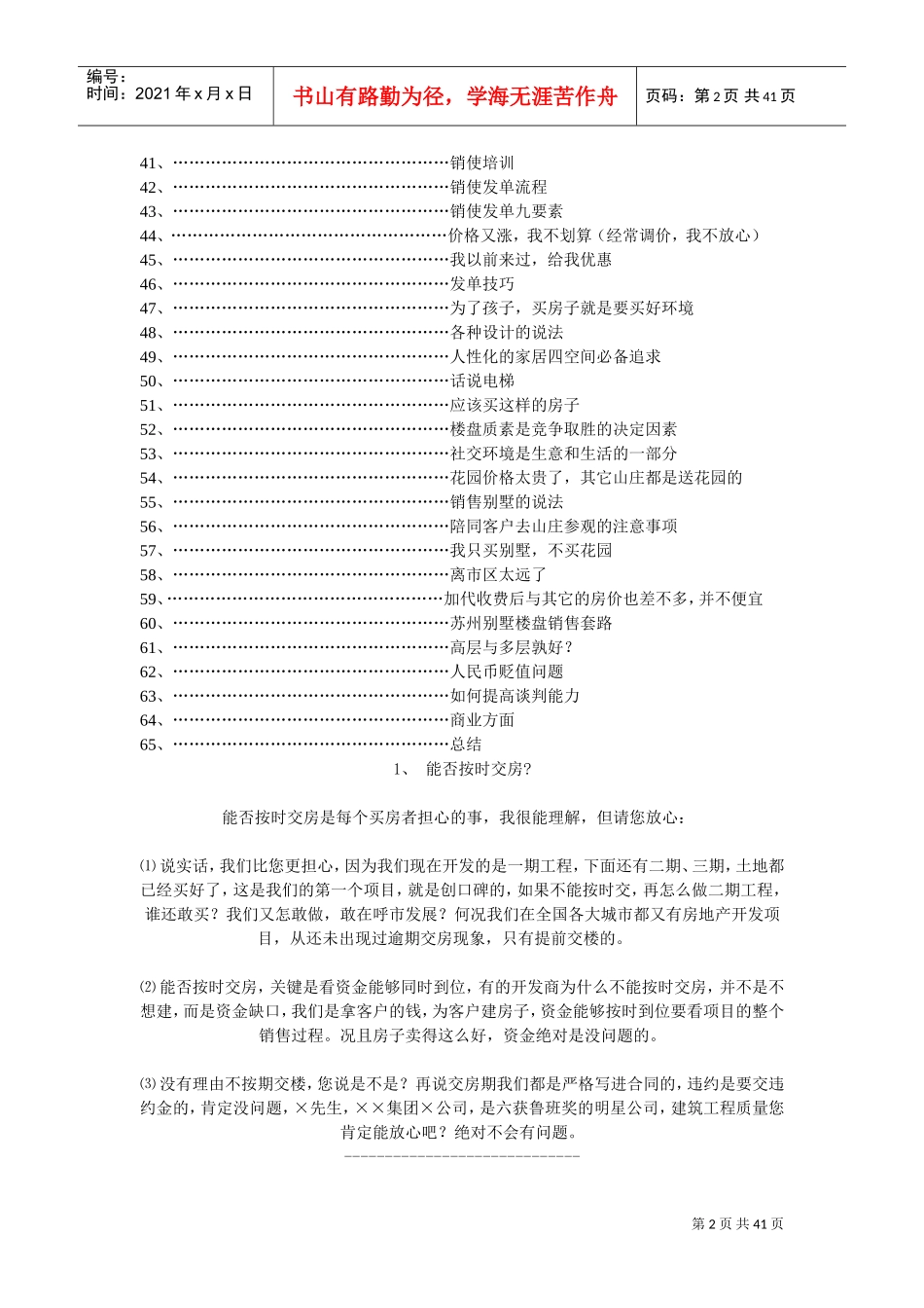 房地产销售说辞(万能销讲)(DOC49页)_第2页