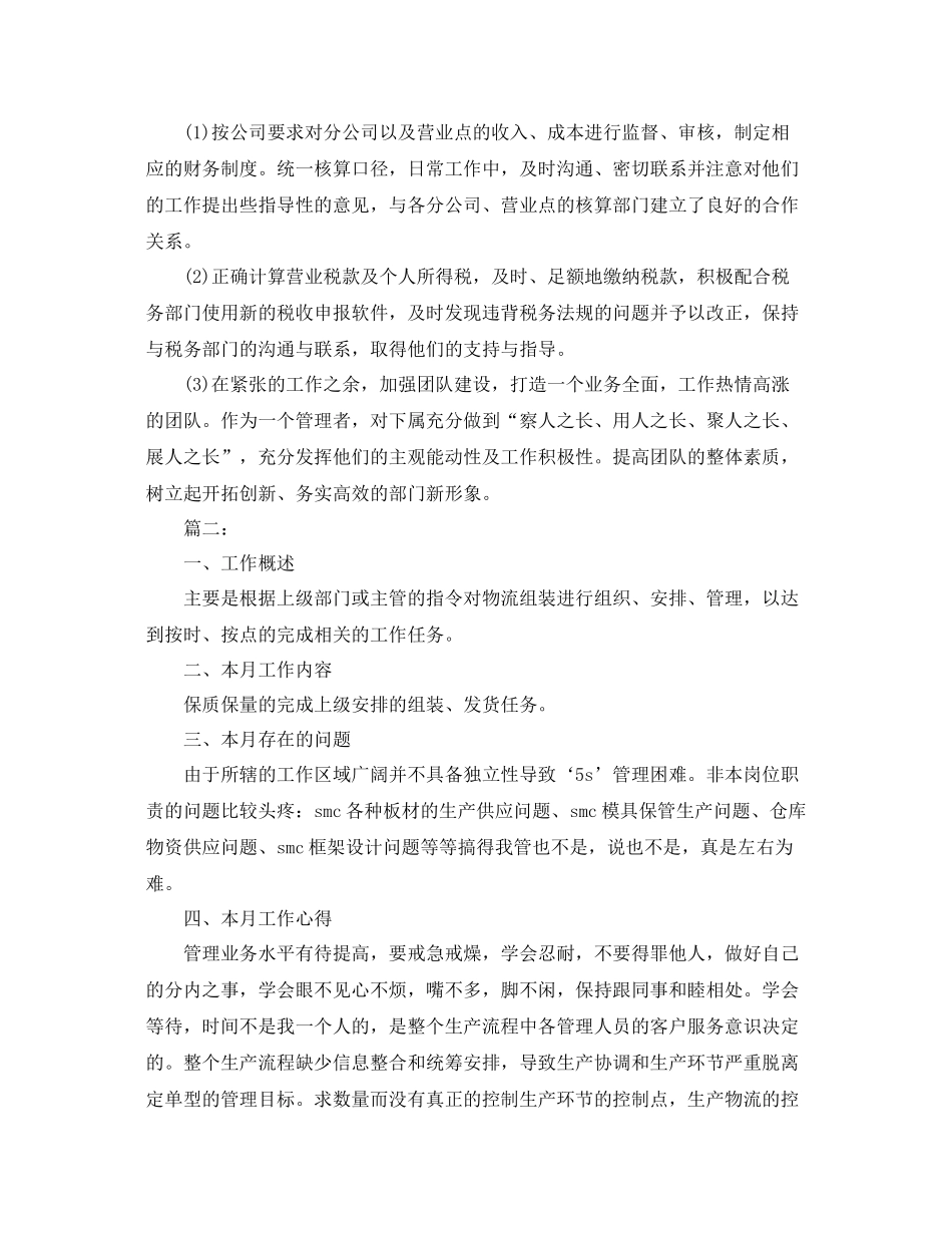 公司部门月度工作总结三篇 _第2页