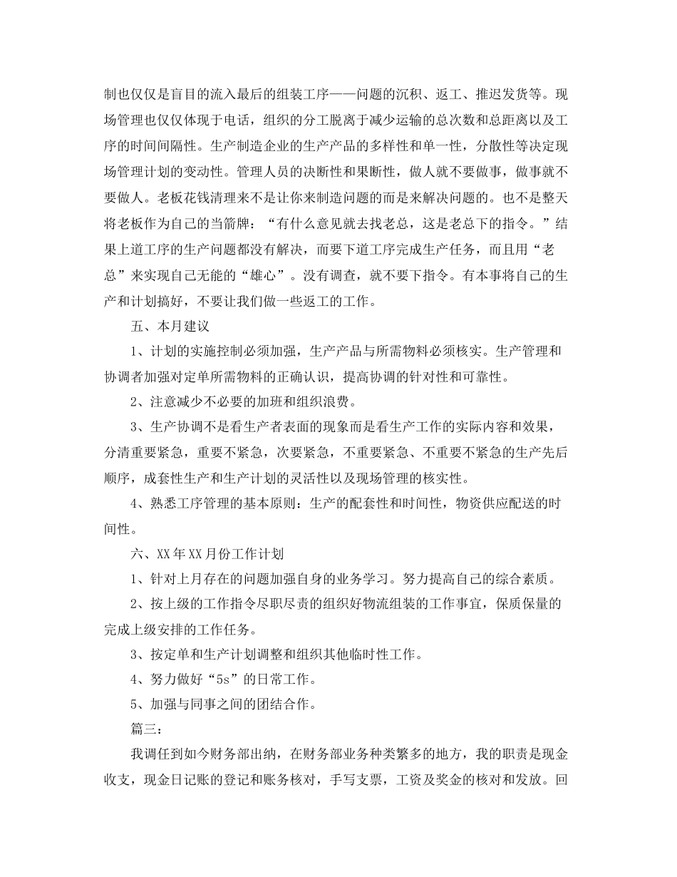 公司部门月度工作总结三篇 _第3页