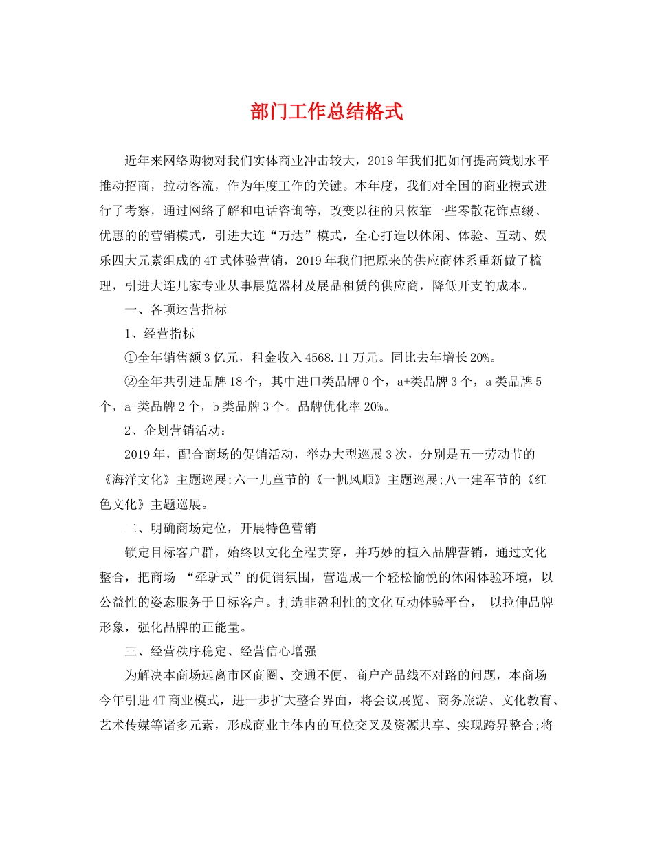 部门工作总结格式 _第1页