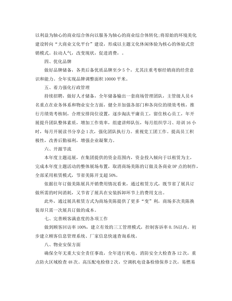 部门工作总结格式 _第2页