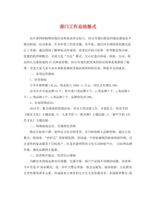 部门工作总结格式 