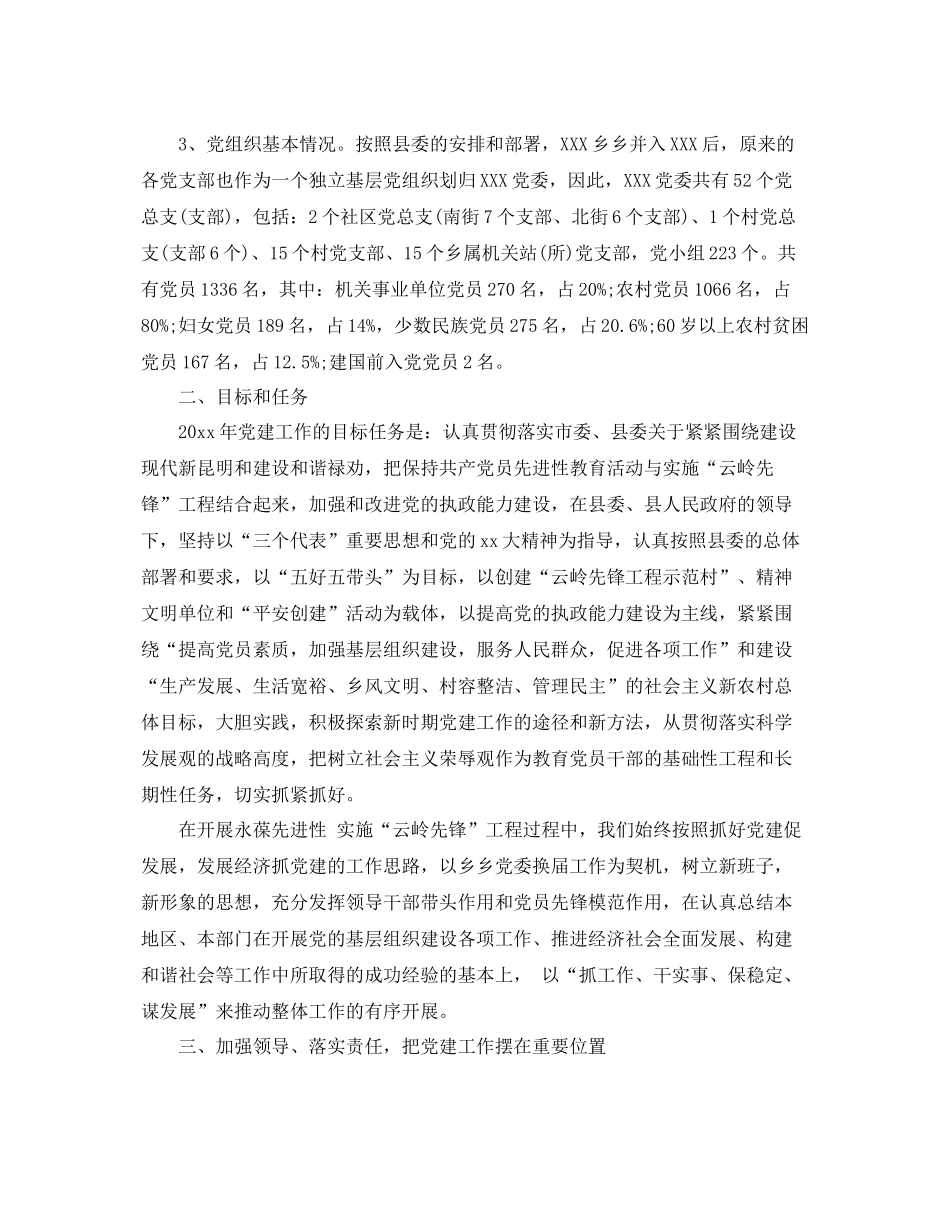 乡镇党委年终工作总结范文 _第2页