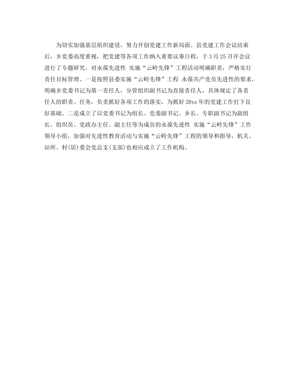 乡镇党委年终工作总结范文 _第3页