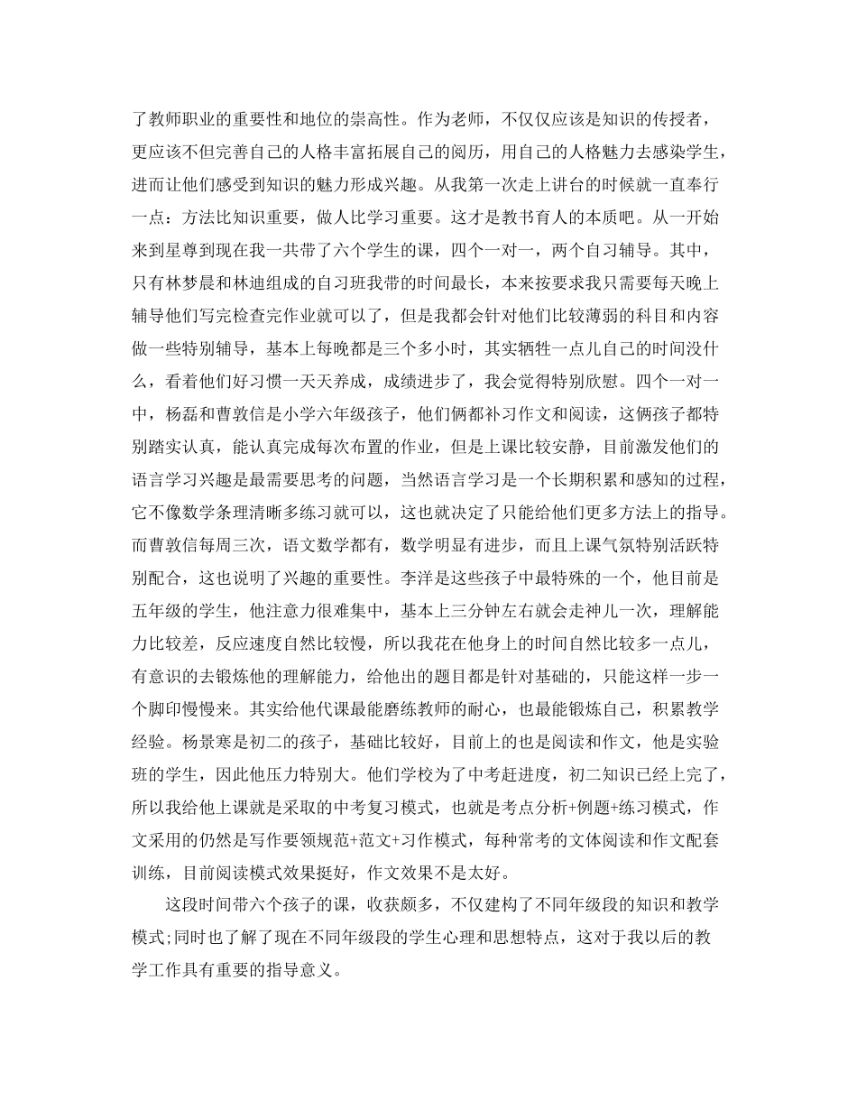 最新培训学校前台年终总结 _第2页