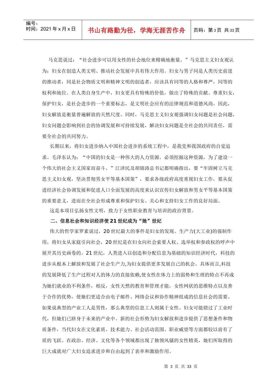 广元市旅游品牌打造之女性文化之都提案(1)_第3页