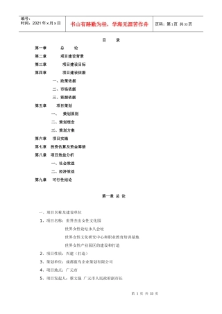 广元市旅游品牌打造之女性文化之都提案(1)