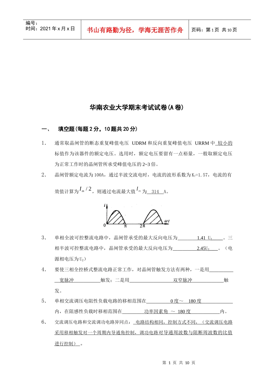 华南农业大学期末考试试卷_第1页