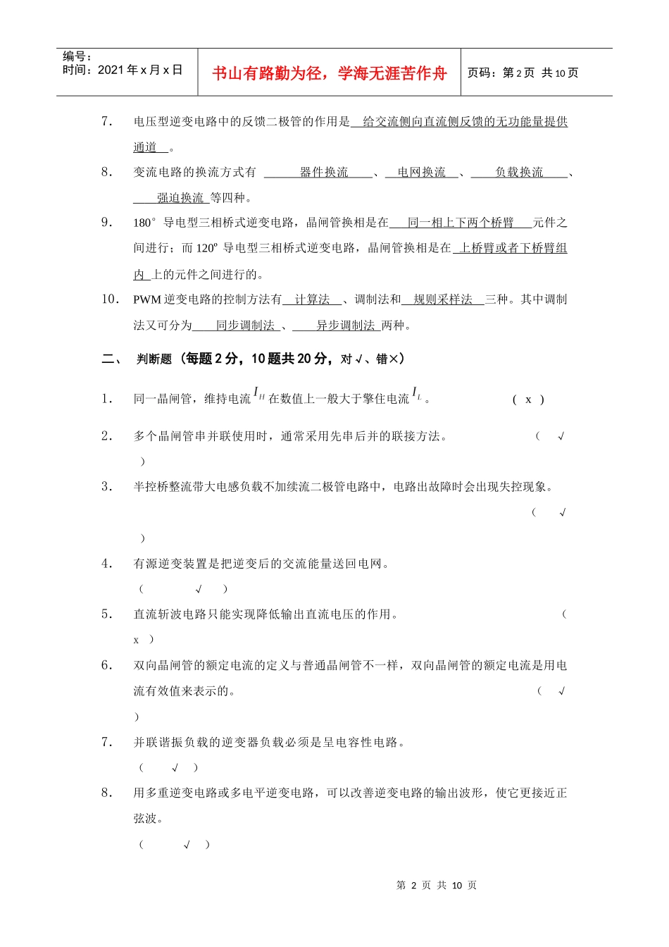 华南农业大学期末考试试卷_第2页