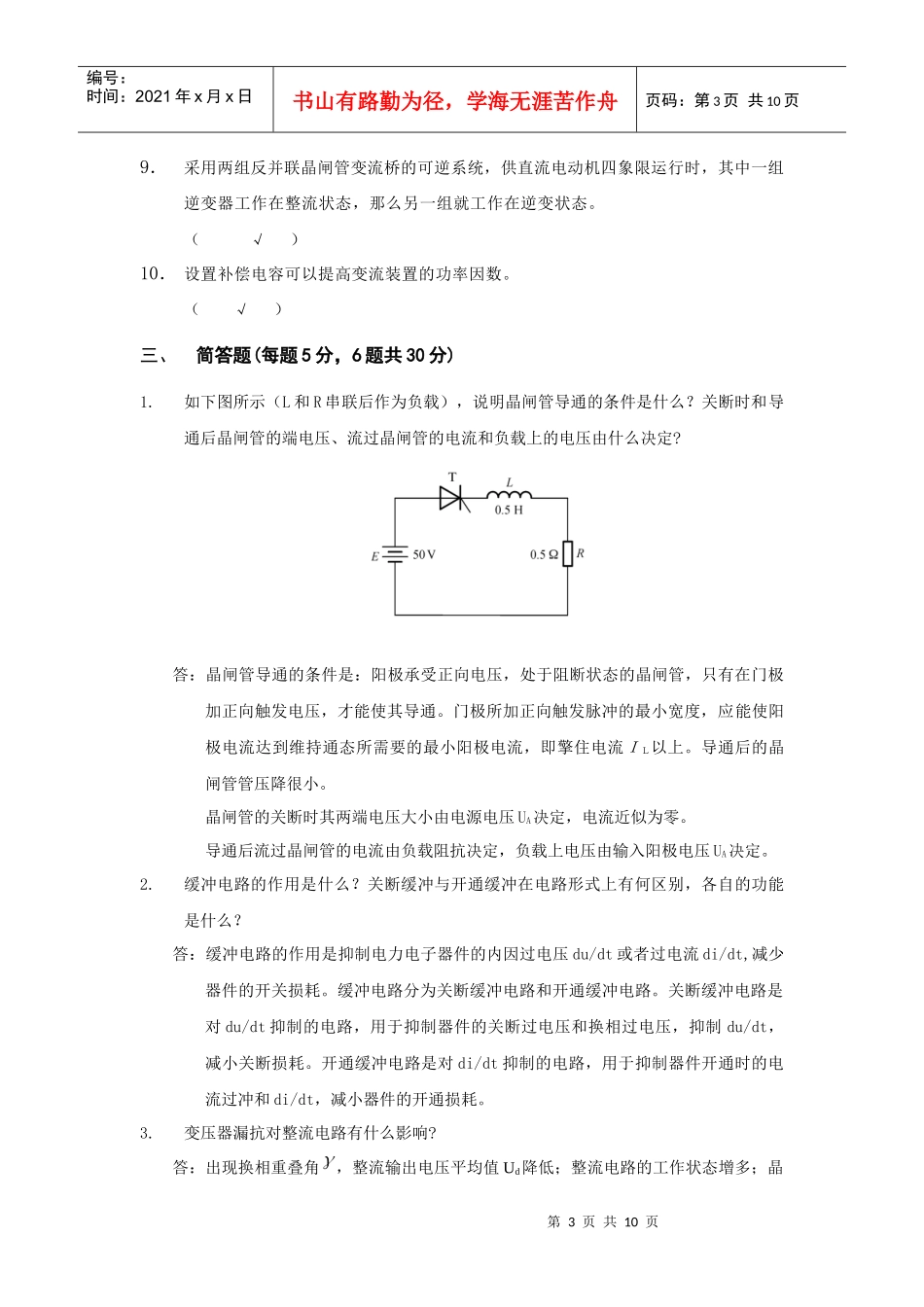 华南农业大学期末考试试卷_第3页