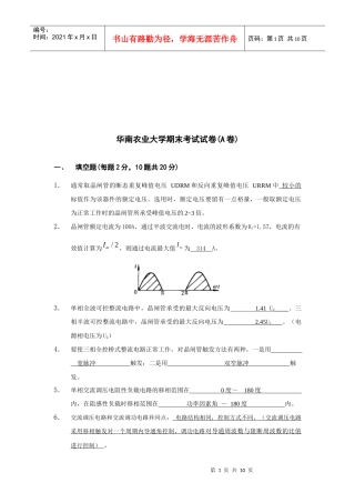 华南农业大学期末考试试卷