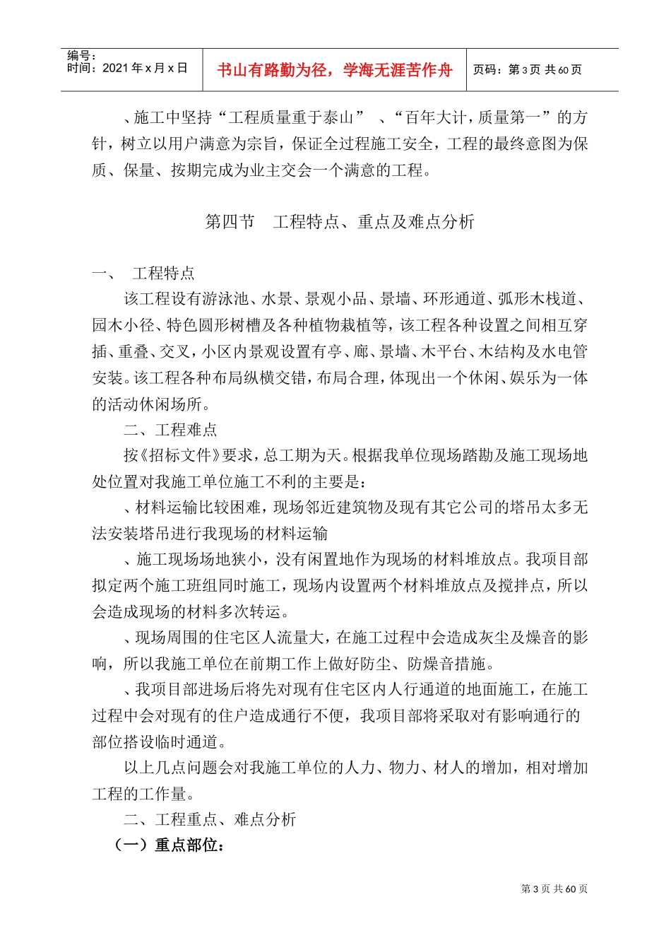 成都锦屏苑二期（风尚国际）景观工程施工组织设计方案（改最终版本）(DOC91页)_第3页