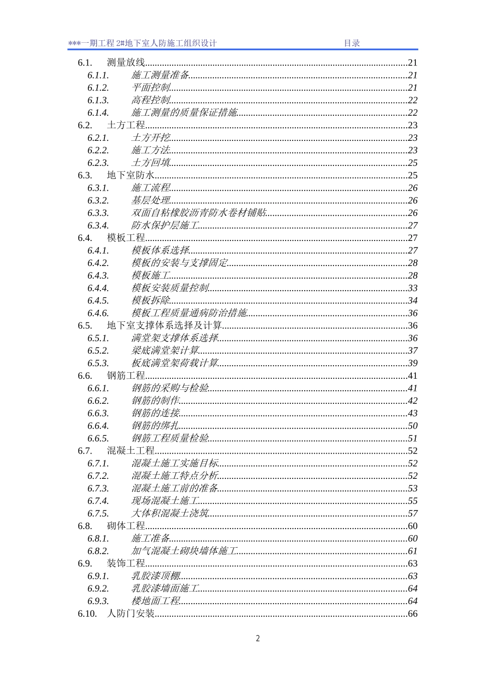 地下室人防工程施工组织设计范本_第2页