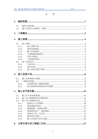 地下室人防工程施工组织设计范本