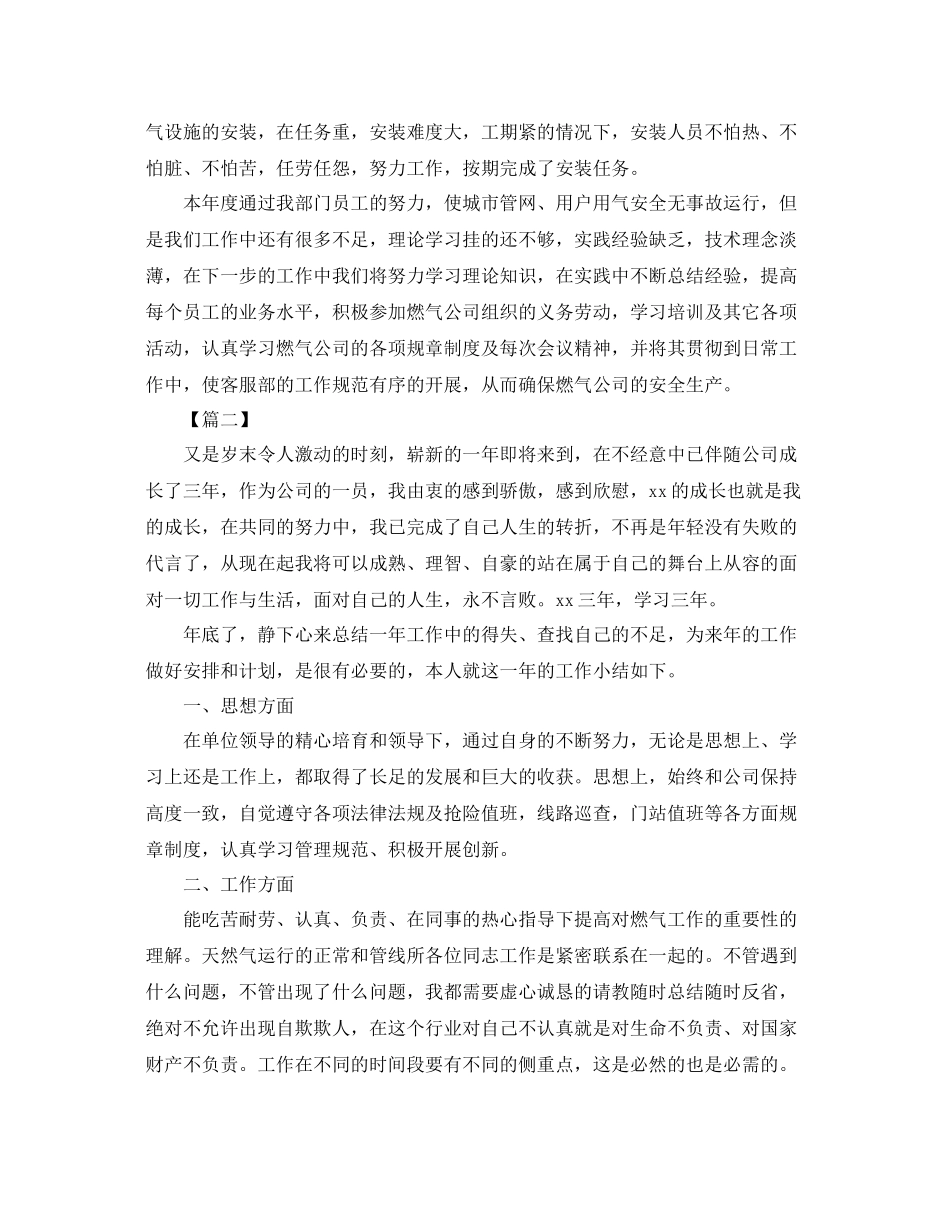 燃气客服人员年终总结700字 _第3页