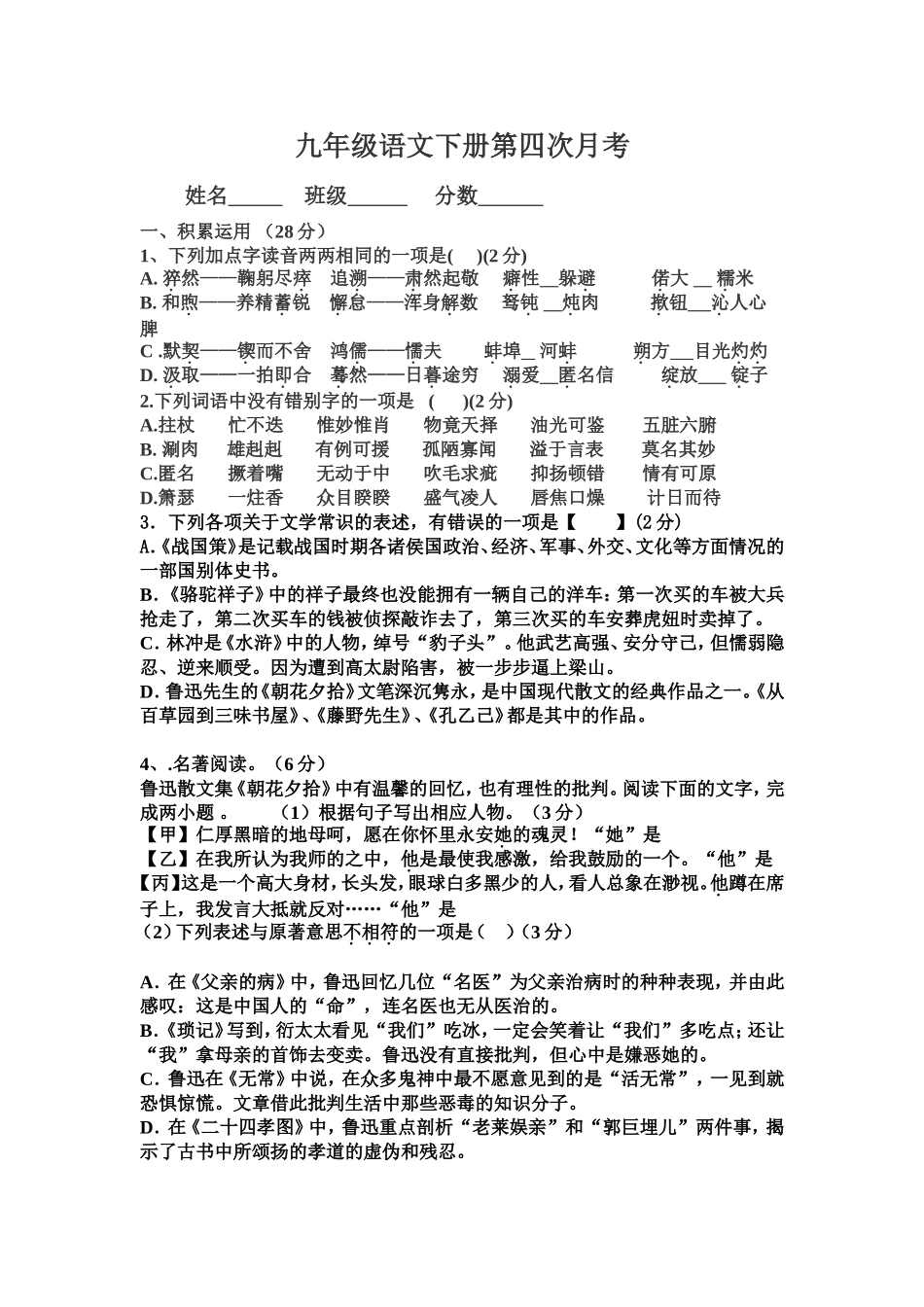 九年级下册第四次月考试卷_第1页