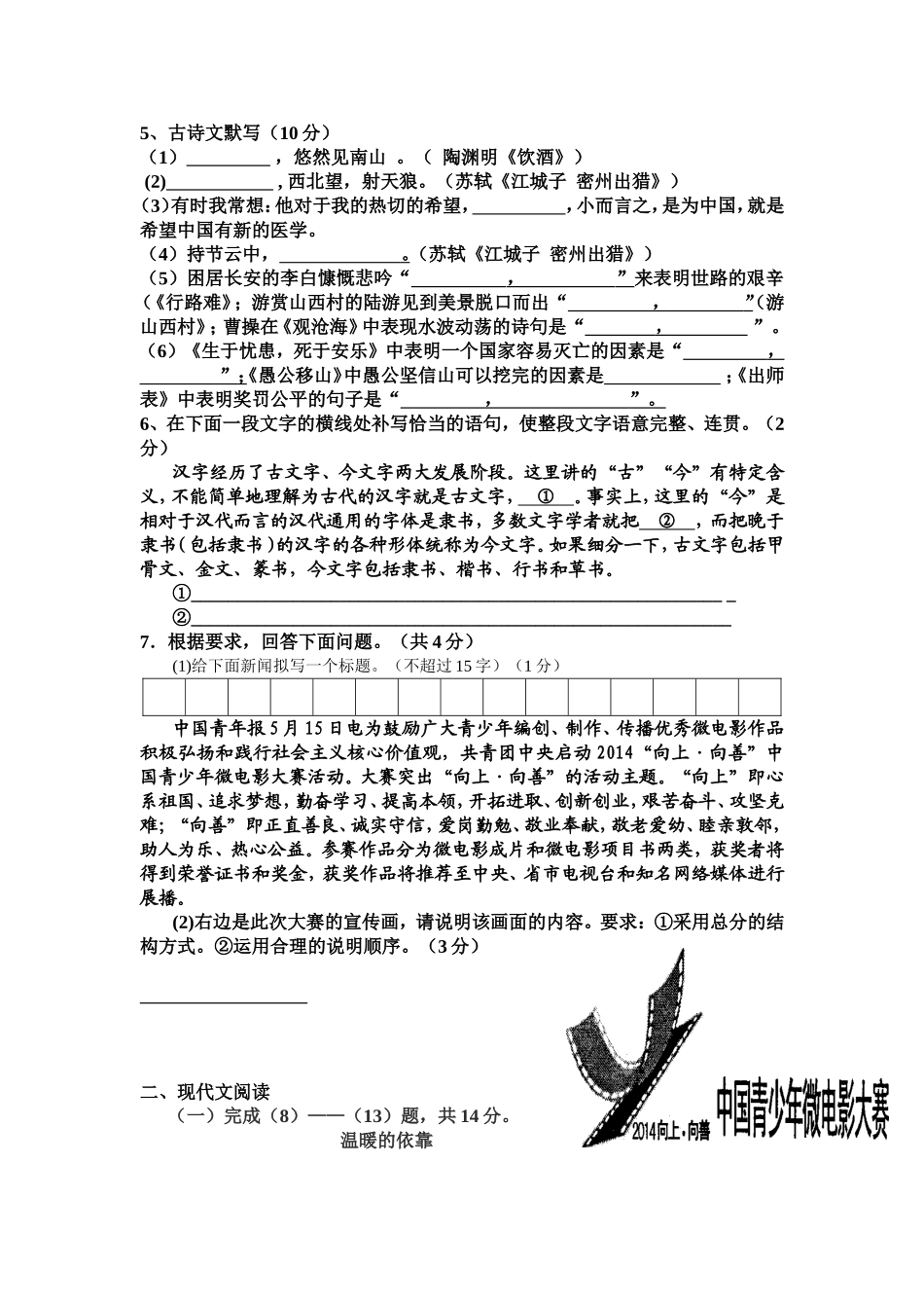 九年级下册第四次月考试卷_第2页